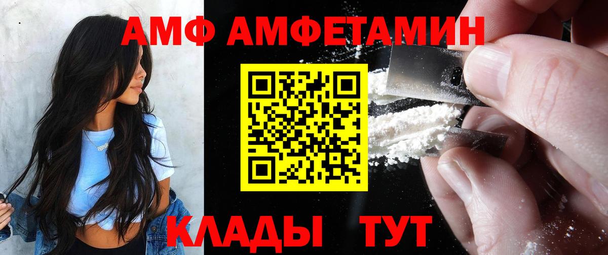 Камышин  АМФ 97%  АМФ  Вход с VPN 