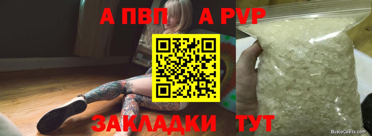 APVP мука  A PVP СК  APVP  Вход с VPN  Камышин 