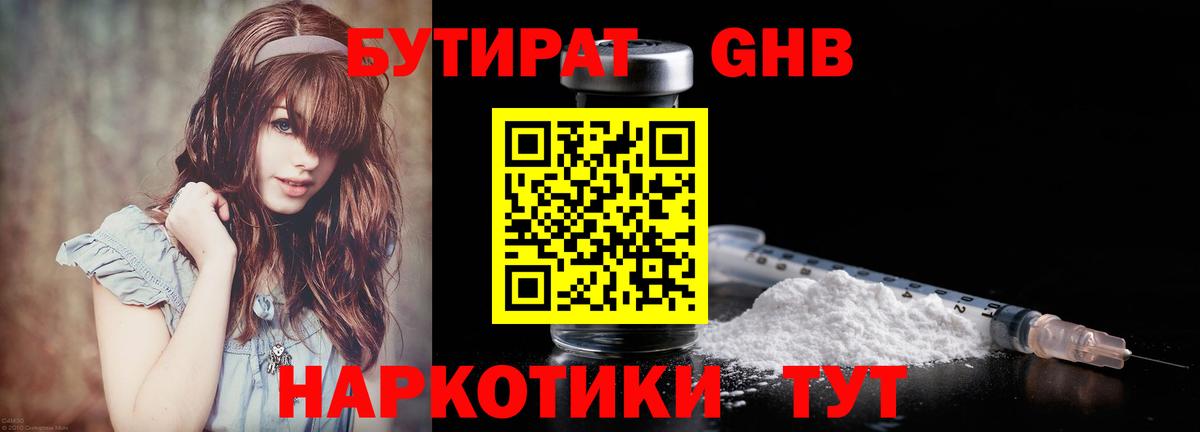 БУТИРАТ Butirat Камышин