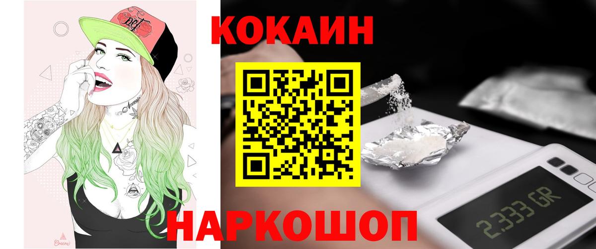 Кокаин VHQ Камышин
