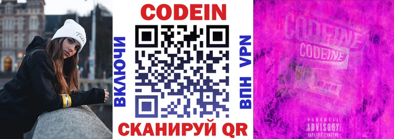 Codein напиток Lean (лин)  Камышин 
