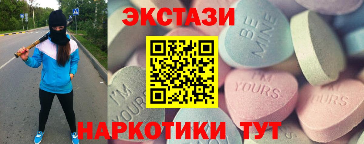 ЭКСТАЗИ 250 мг  ЭКСТАЗИ VHQ  даркнет сайт  ЭКСТАЗИ  Камышин  Вход с VPN 