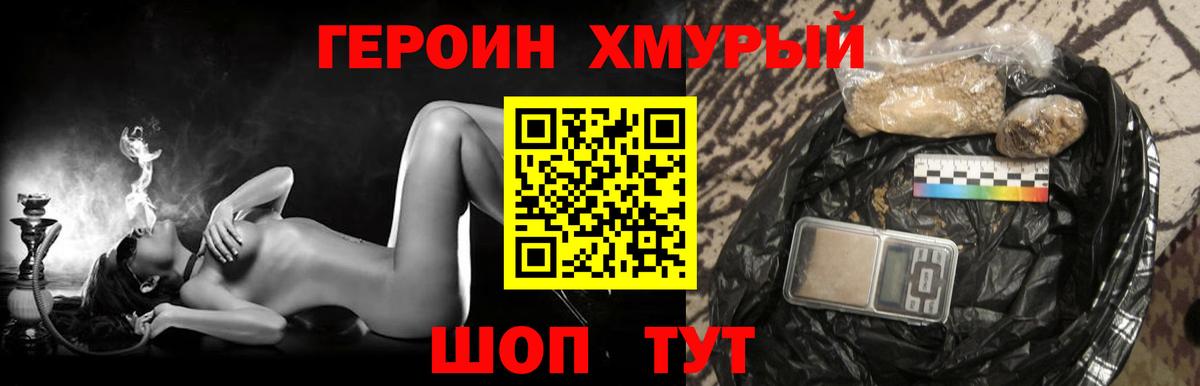 Камышин  ГЕРОИН хмурый  Вход с VPN 