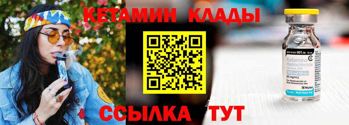 Камышин  КЕТАМИН VHQ  Вход с VPN 