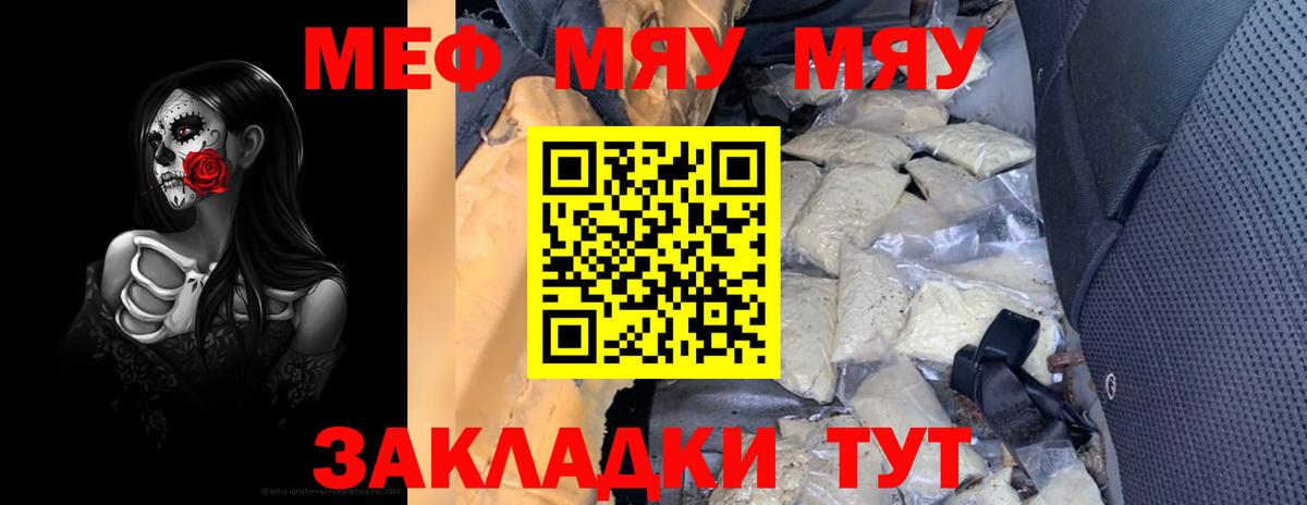 МЯУ-МЯУ  Мефедрон  Камышин  Вход с VPN  Меф кристаллы  МЕФ 4 MMC 