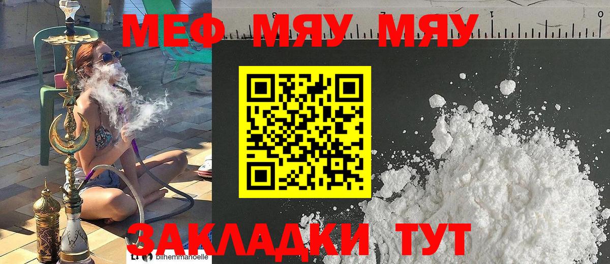 Мефедрон мука Камышин