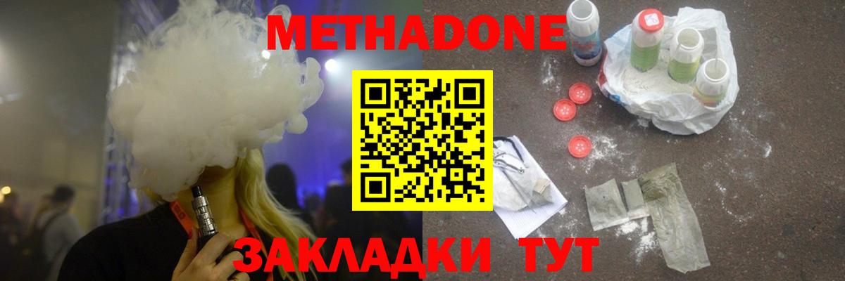 Камышин  МЕТАДОН мёд  Вход с VPN 