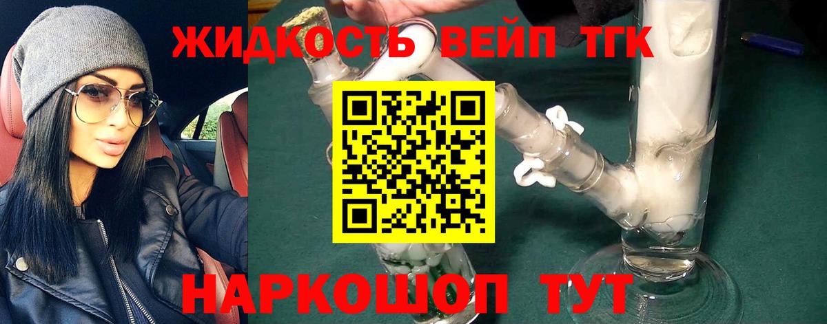 Дистиллят ТГК жижа Камышин